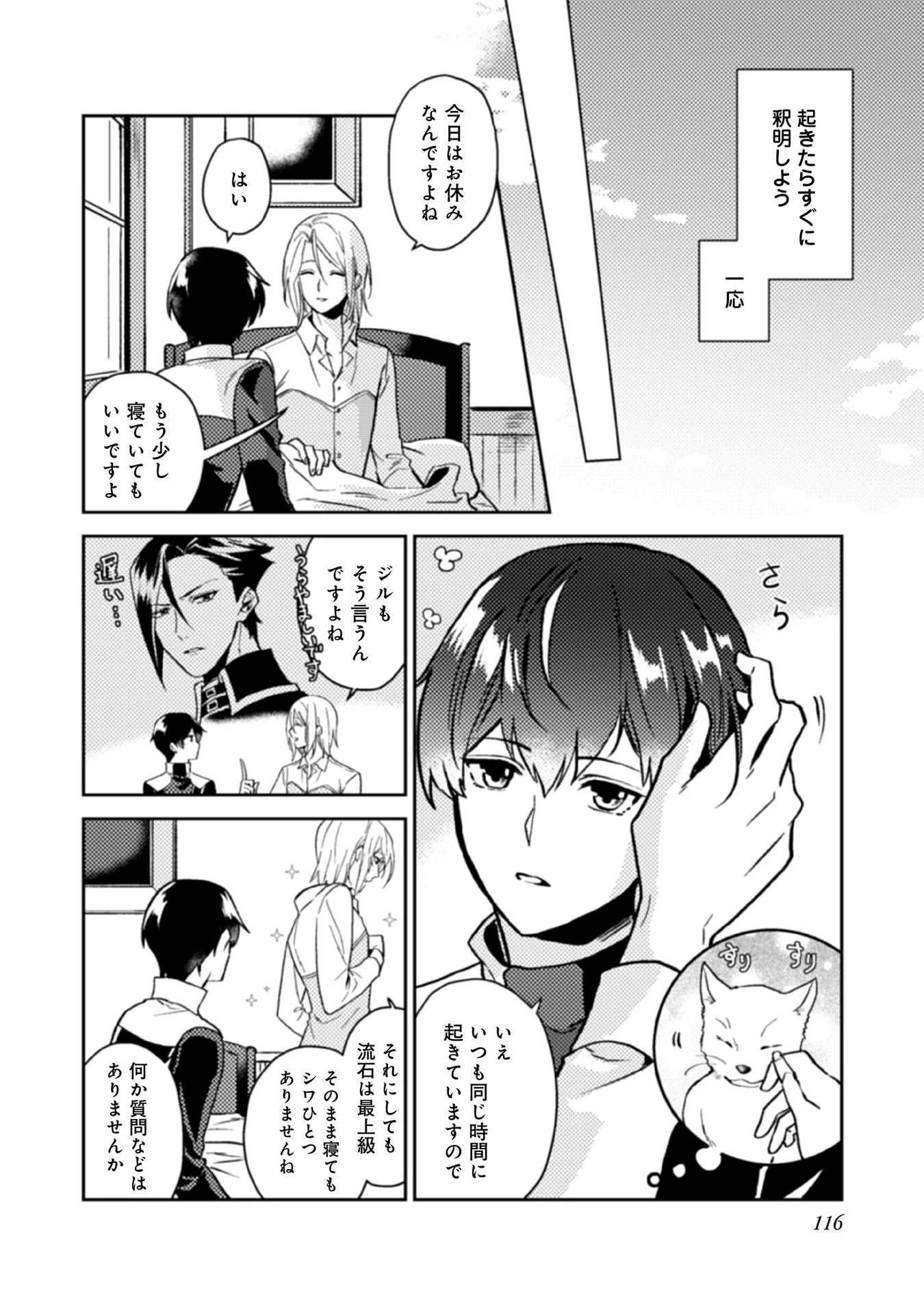 穏やか貴族の休暇のすすめ。＠COMIC 第15話 - 6