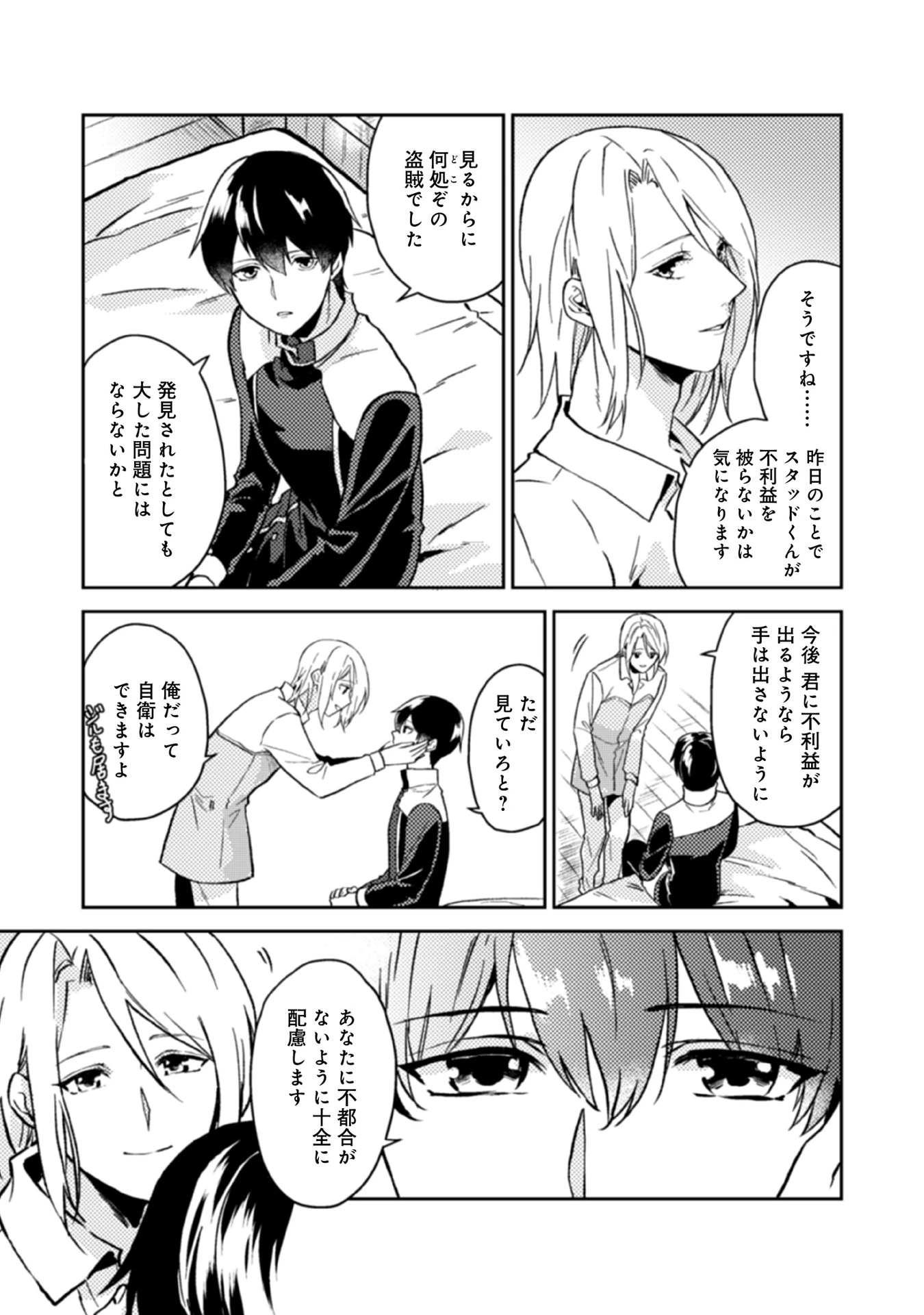穏やか貴族の休暇のすすめ。＠COMIC 第15話 - 7