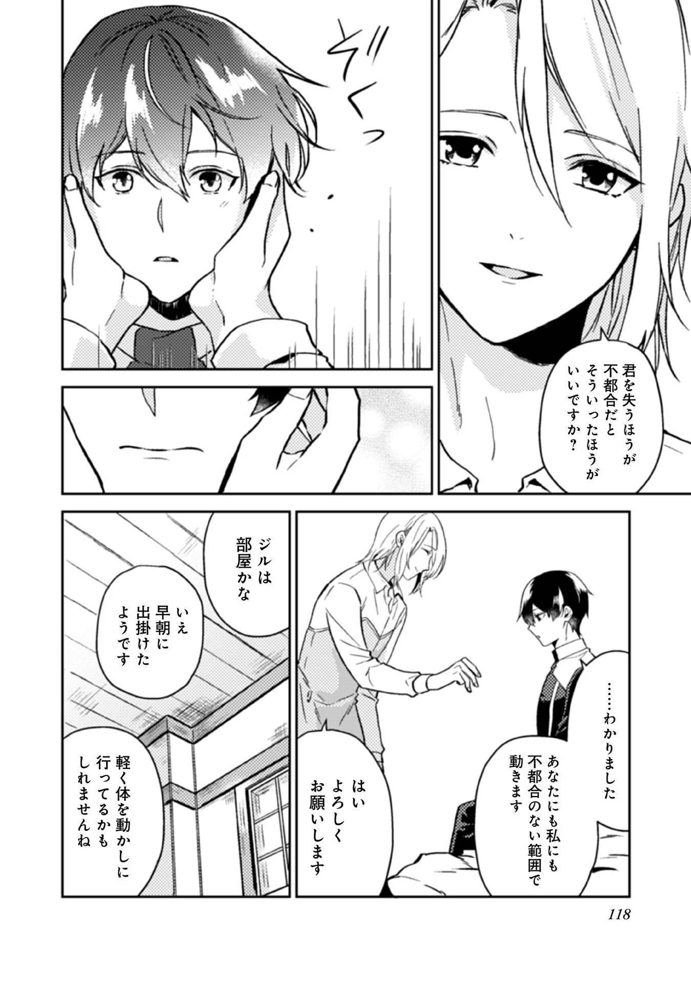 穏やか貴族の休暇のすすめ。＠COMIC 第15話 - 8