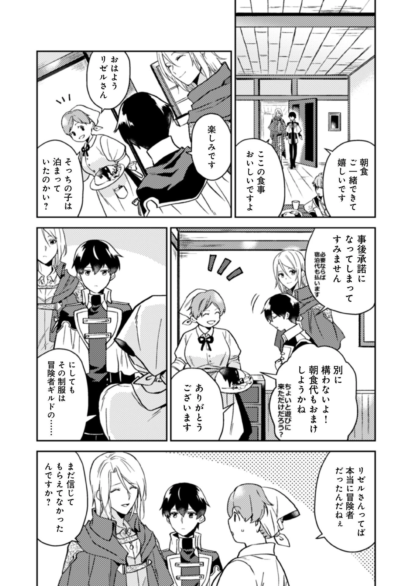 穏やか貴族の休暇のすすめ。＠COMIC 第15話 - 9