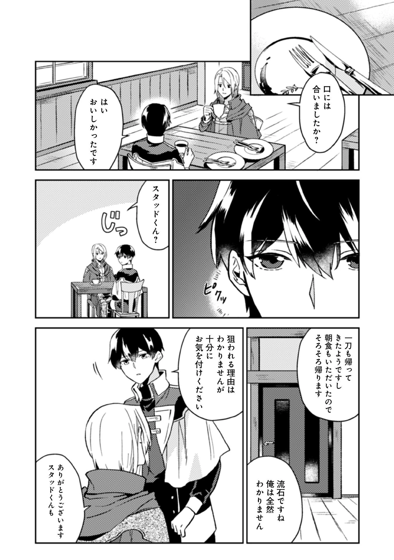 穏やか貴族の休暇のすすめ。＠COMIC 第15話 - 10