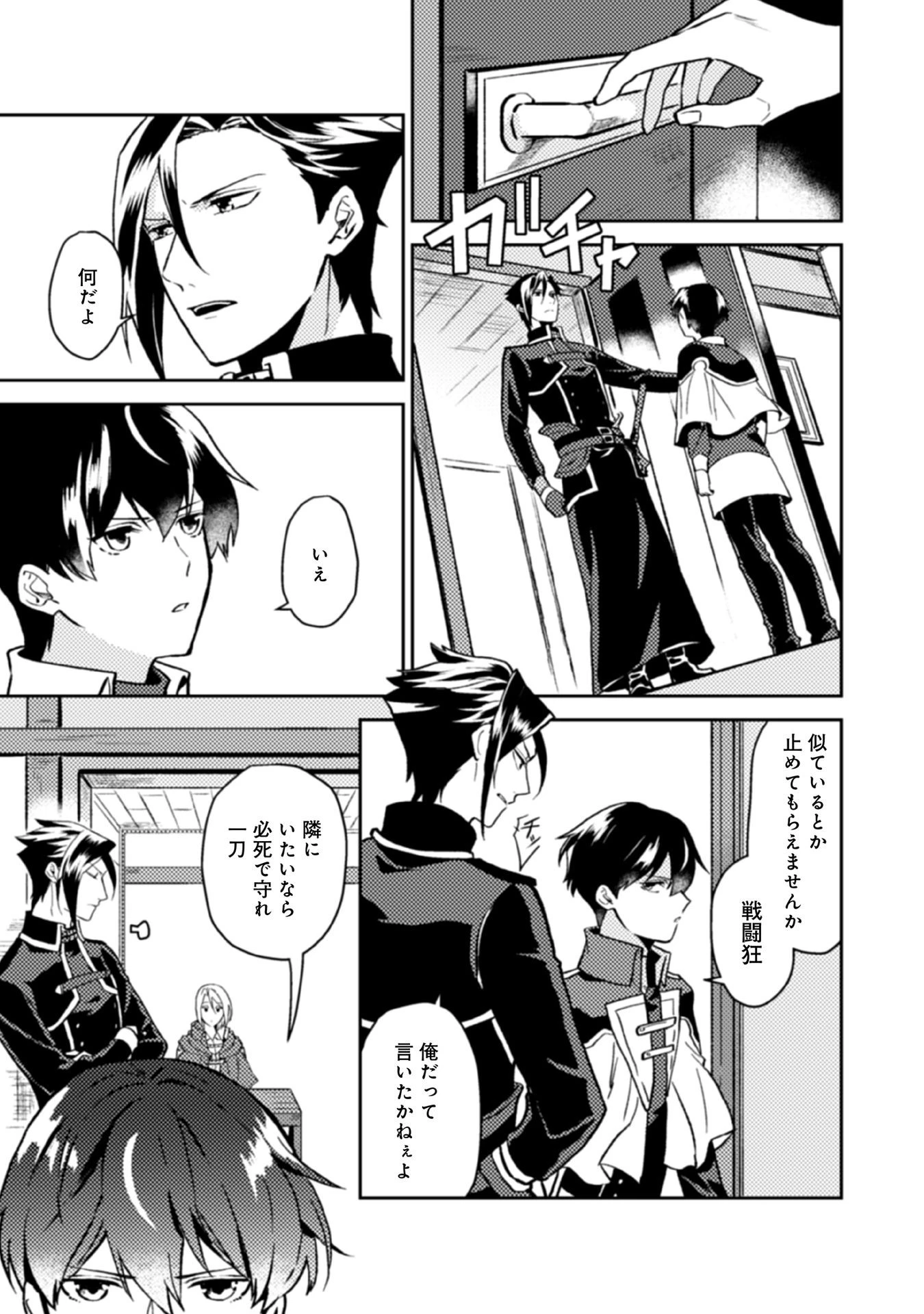 穏やか貴族の休暇のすすめ。＠COMIC 第15話 - 11