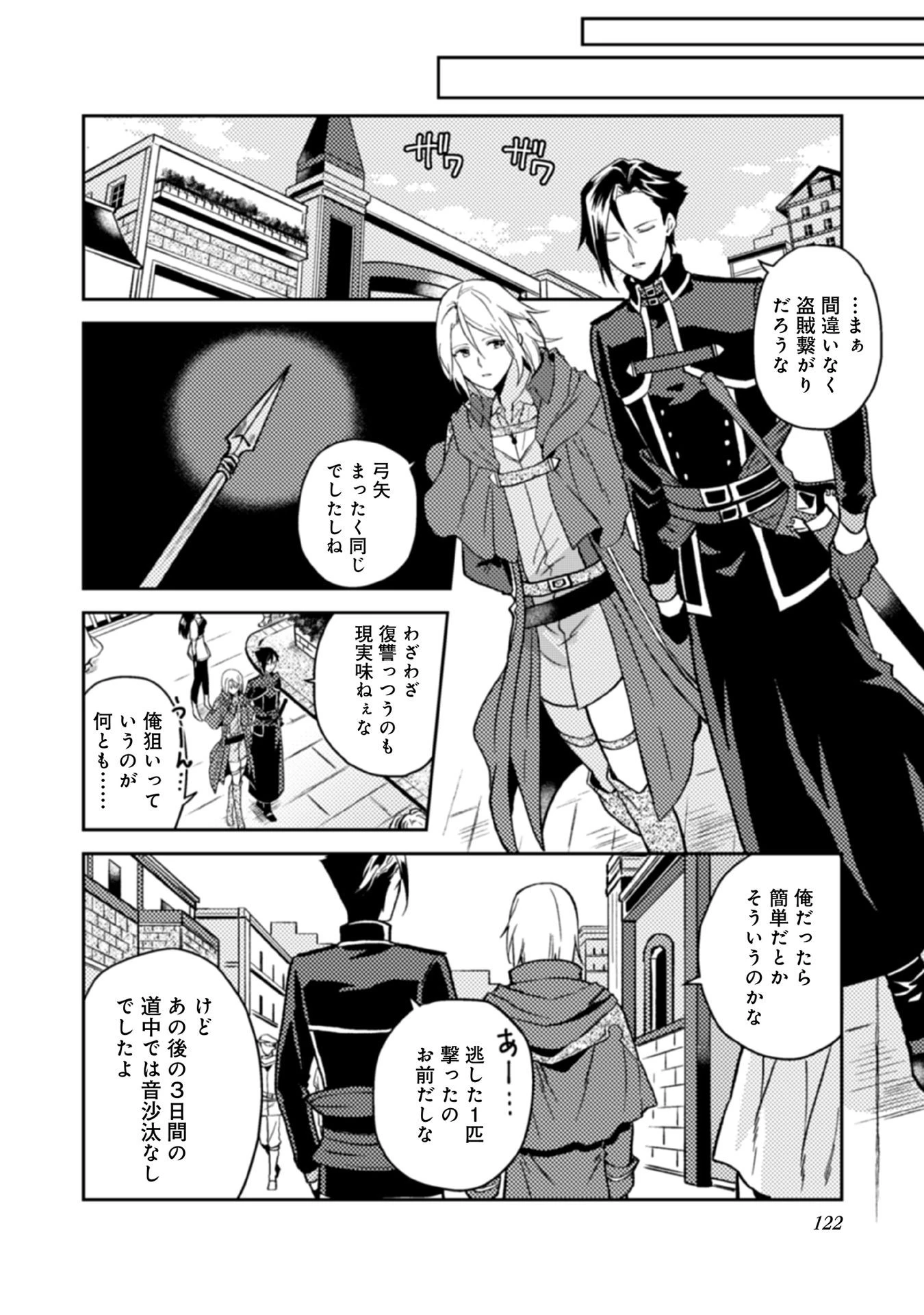 穏やか貴族の休暇のすすめ。＠COMIC 第15話 - 12