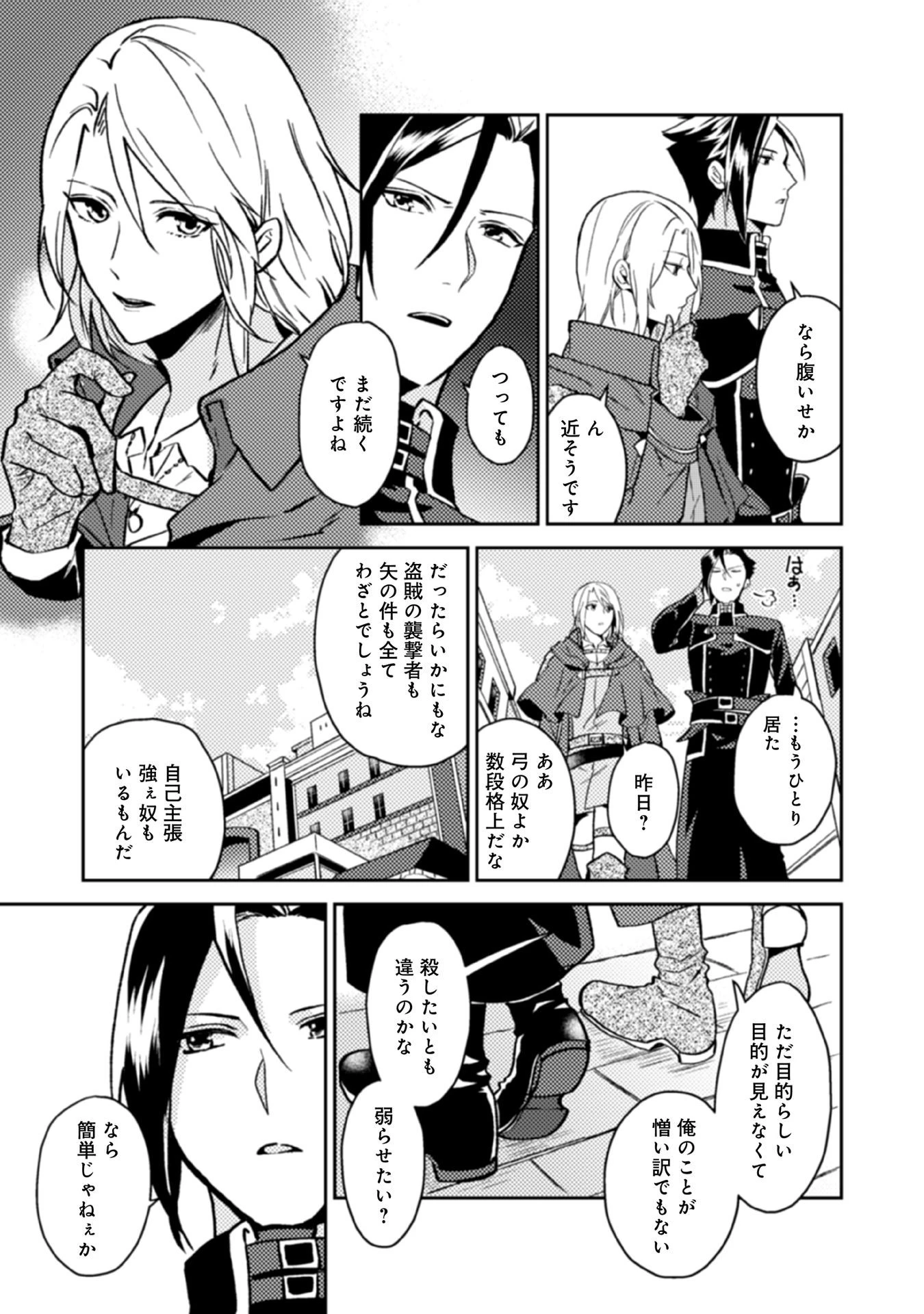 穏やか貴族の休暇のすすめ。＠COMIC 第15話 - 13
