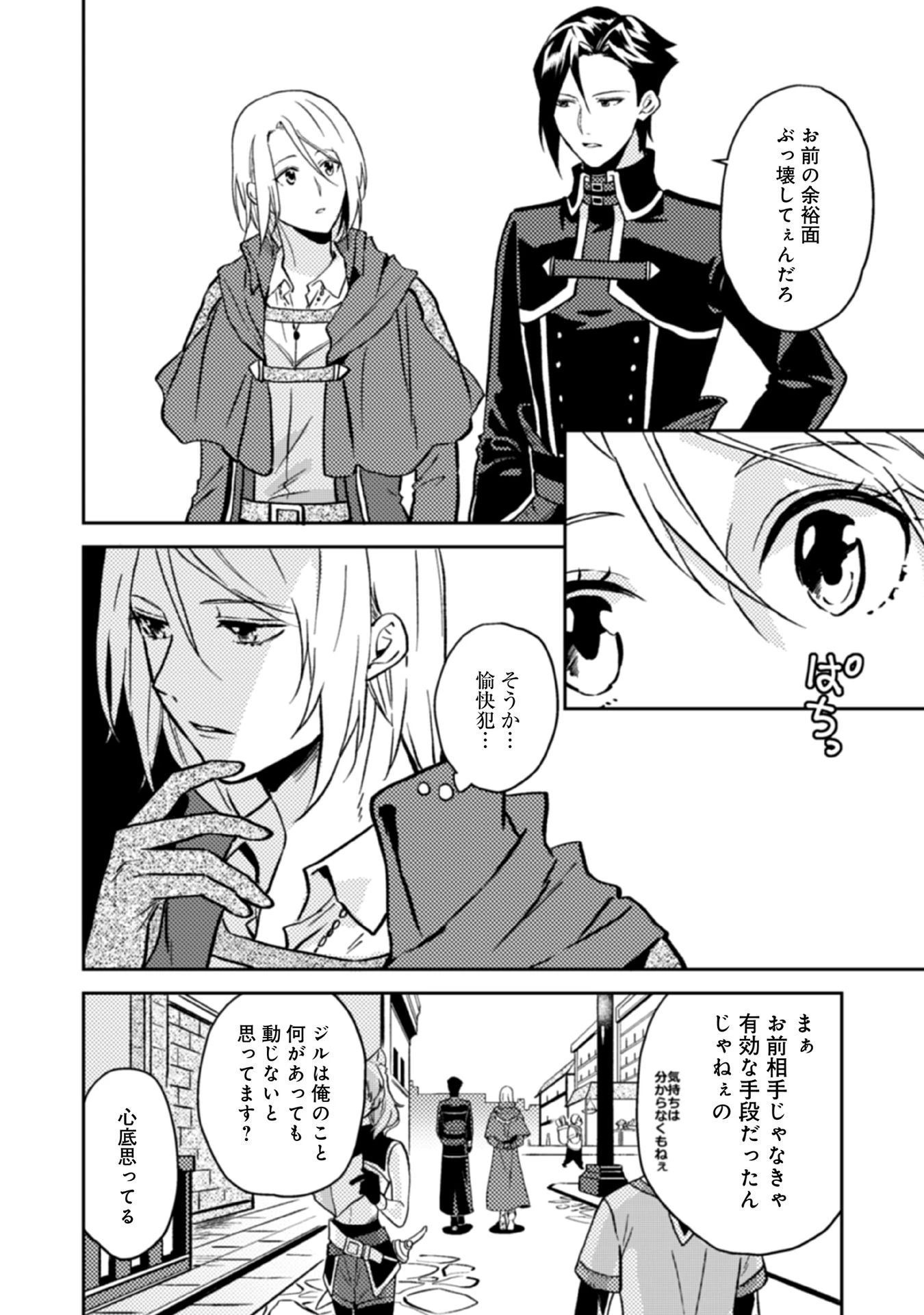 穏やか貴族の休暇のすすめ。＠COMIC 第15話 - 14