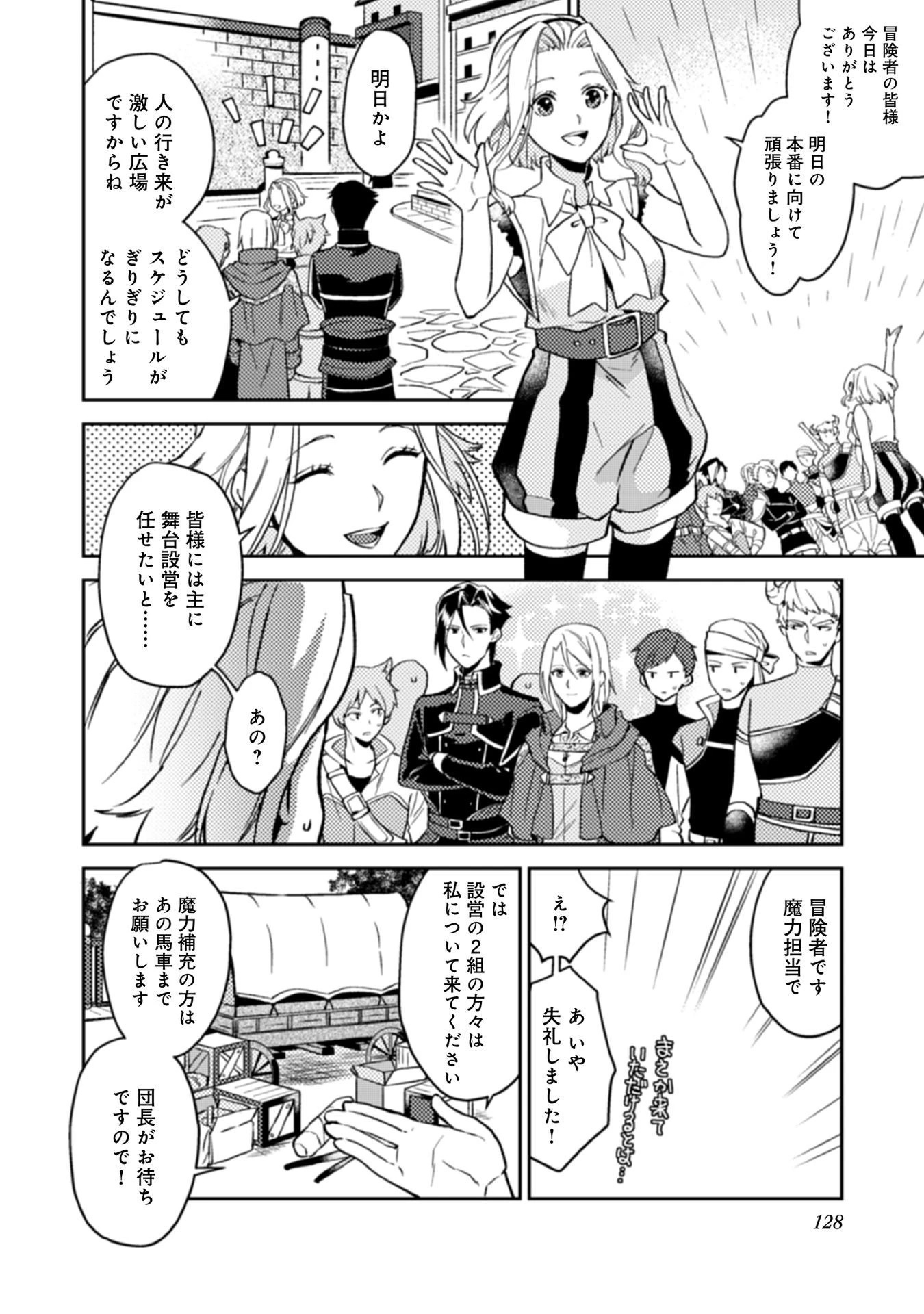 穏やか貴族の休暇のすすめ。＠COMIC 第15話 - 18