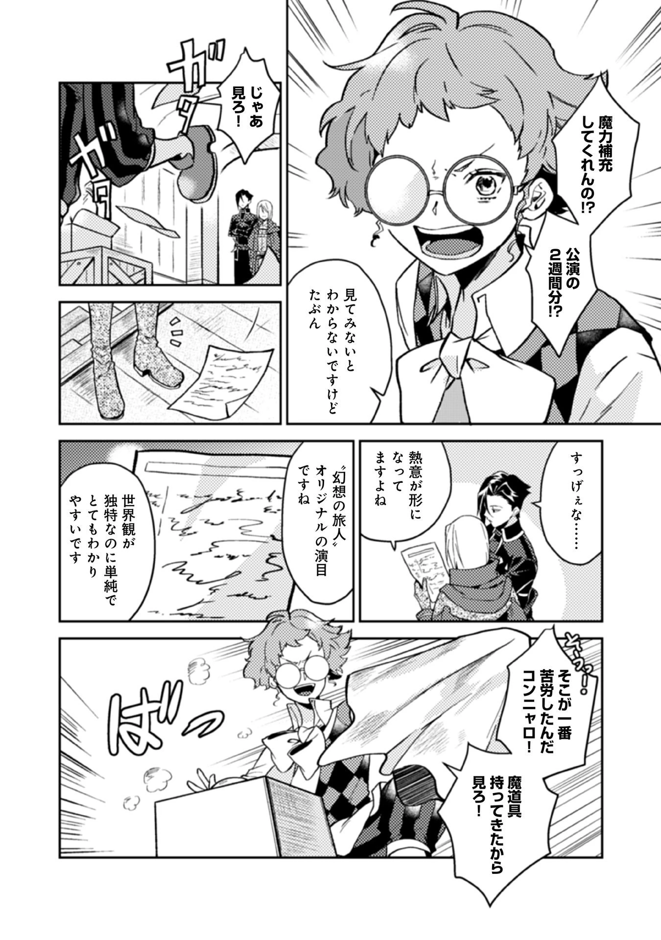 穏やか貴族の休暇のすすめ。＠COMIC 第15話 - 20