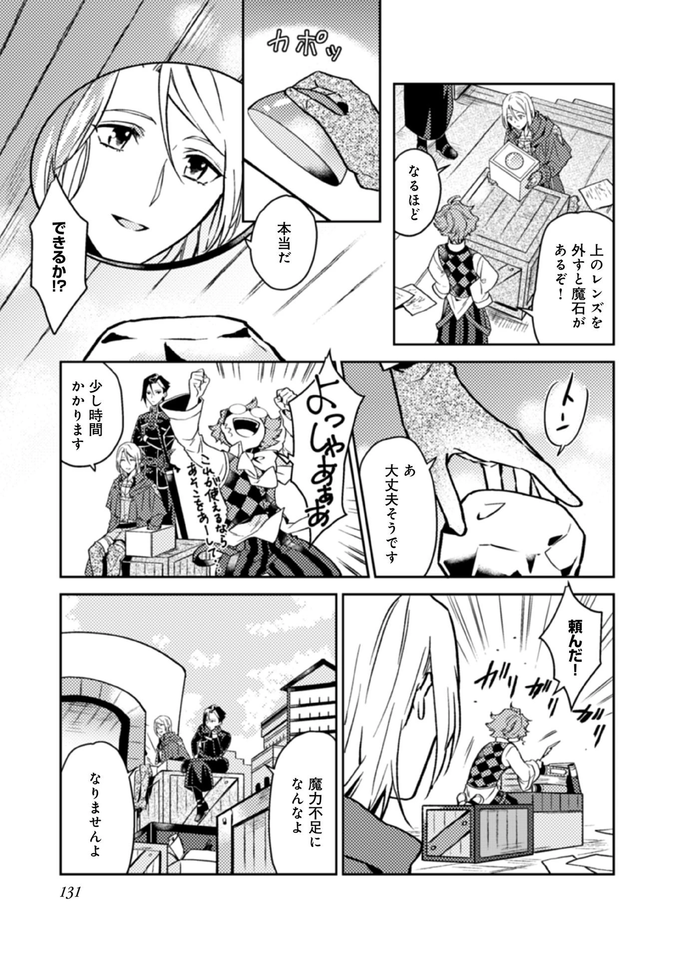 穏やか貴族の休暇のすすめ。＠COMIC 第15話 - 21