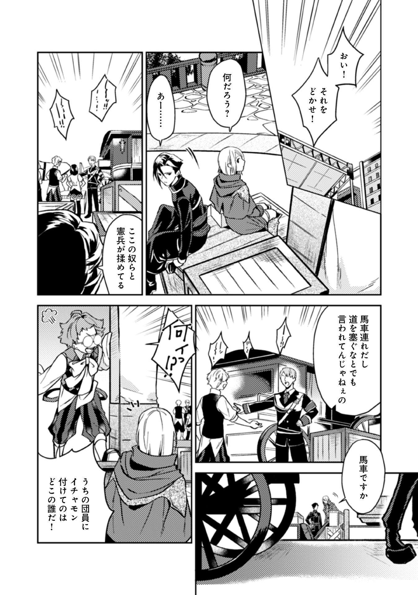 穏やか貴族の休暇のすすめ。＠COMIC 第15話 - 22