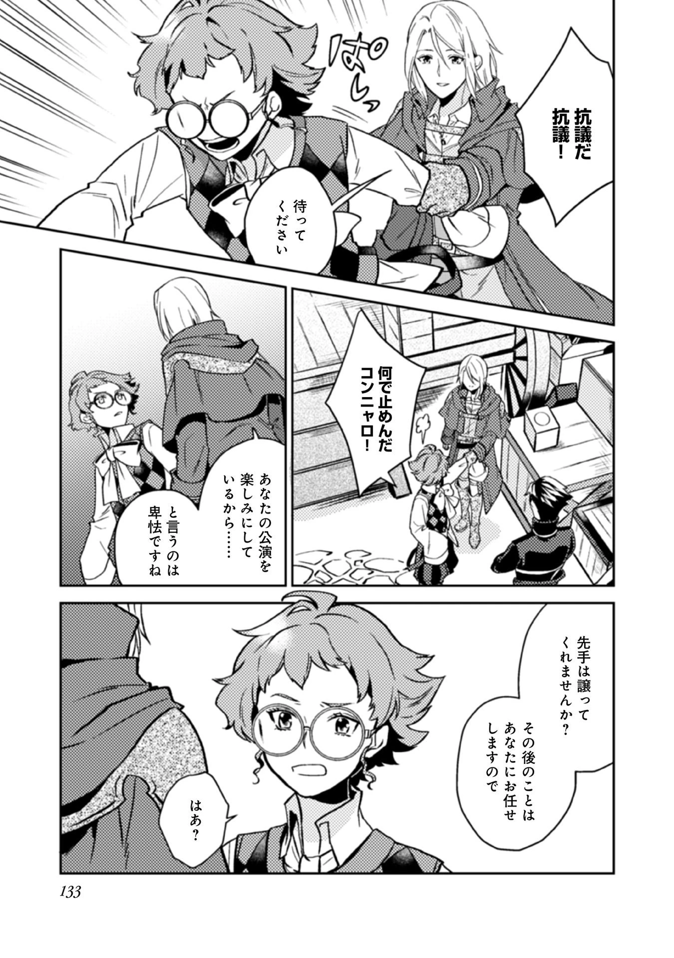 穏やか貴族の休暇のすすめ。＠COMIC 第15話 - 23
