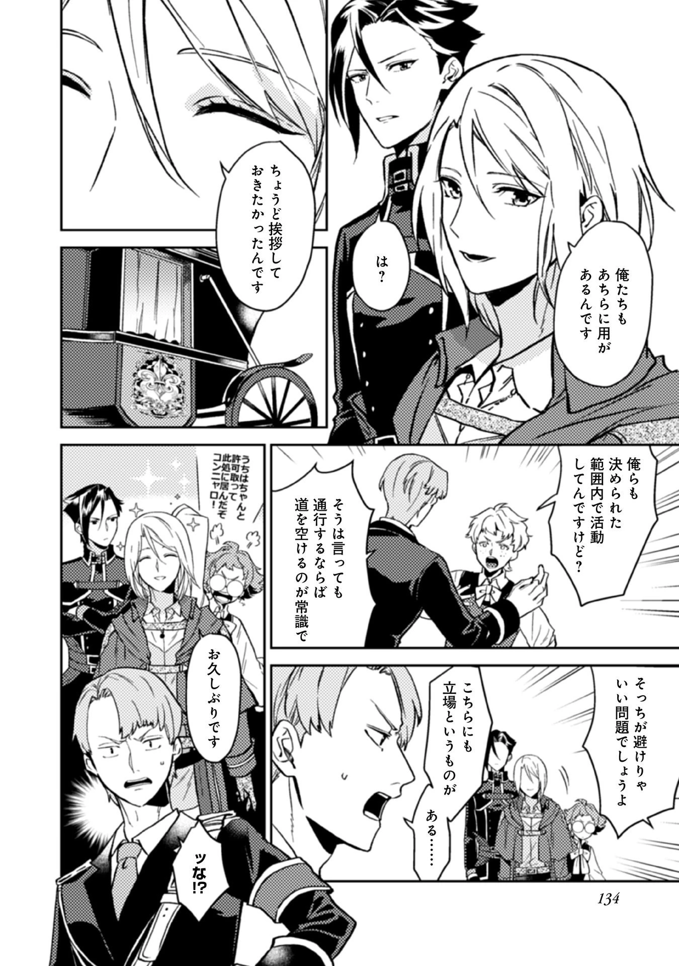 穏やか貴族の休暇のすすめ。＠COMIC 第15話 - 24