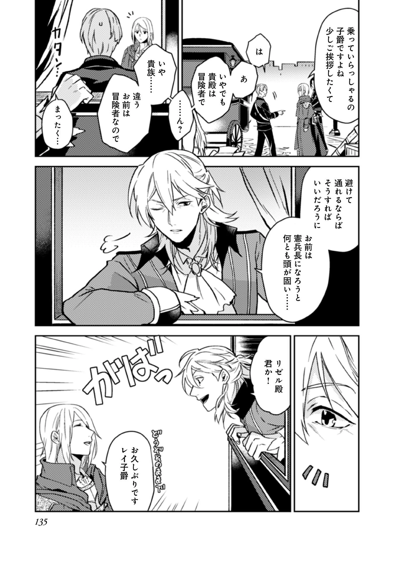 穏やか貴族の休暇のすすめ。＠COMIC 第15話 - 25