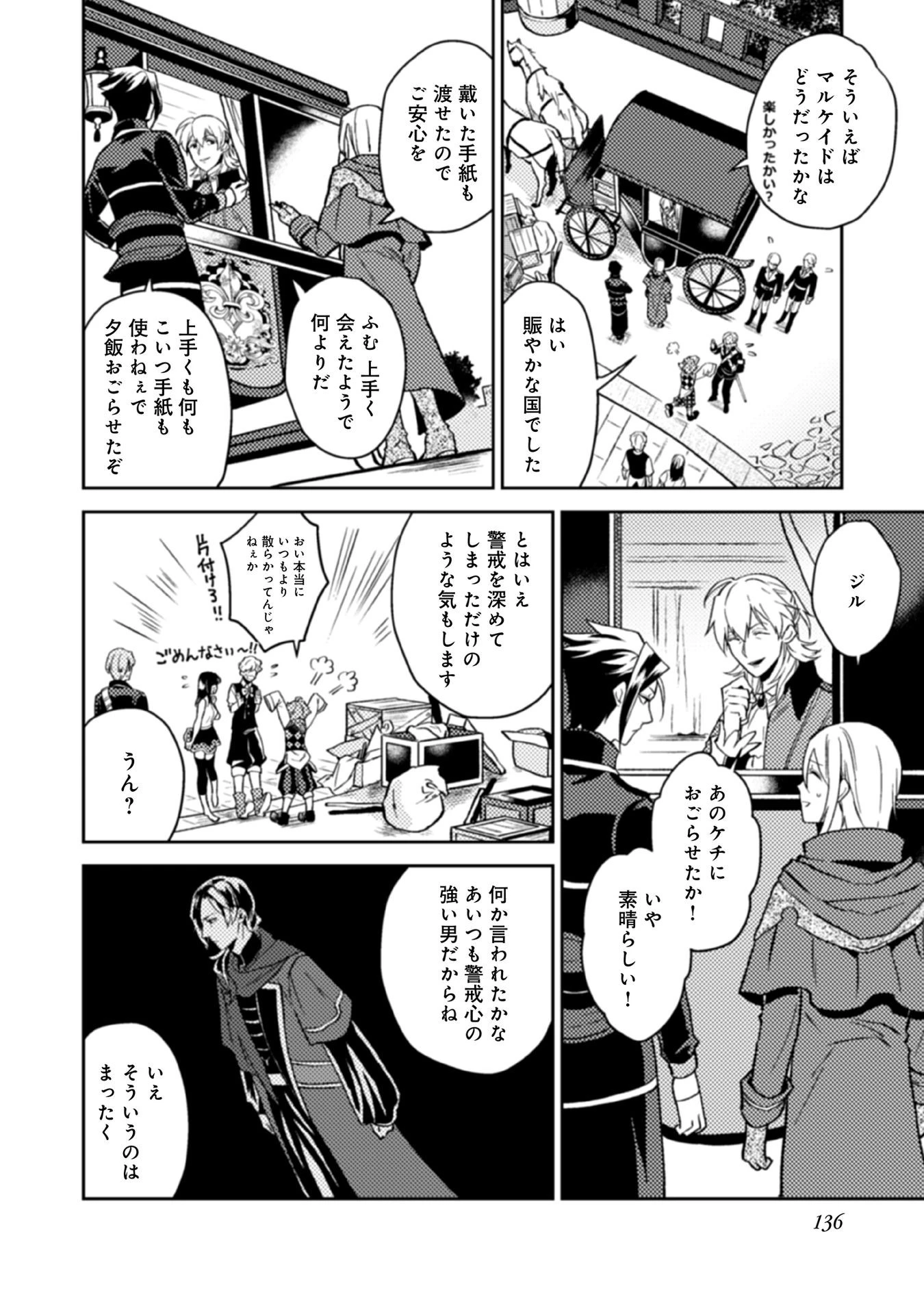 穏やか貴族の休暇のすすめ。＠COMIC 第15話 - 26