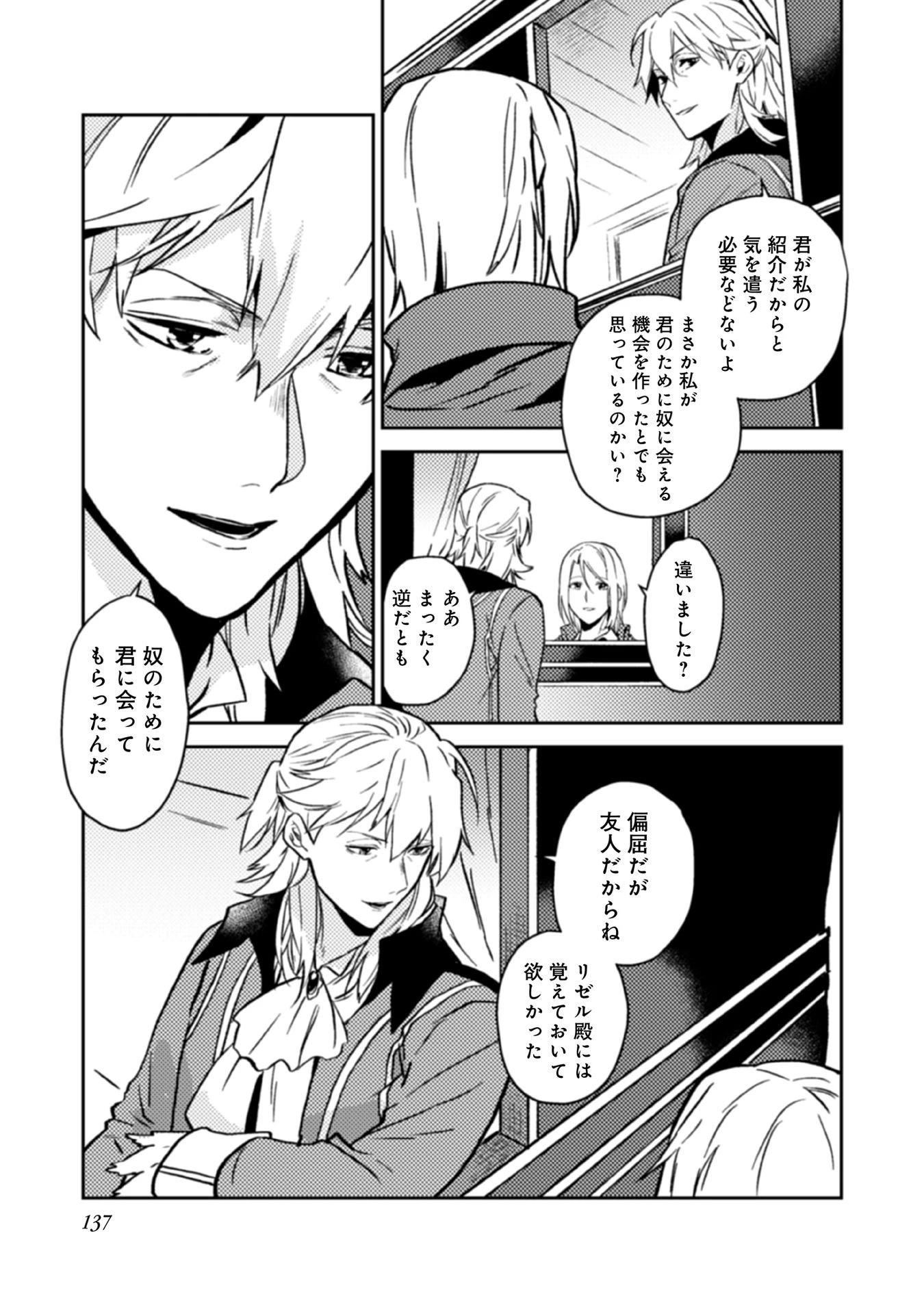 穏やか貴族の休暇のすすめ。＠COMIC 第15話 - 27