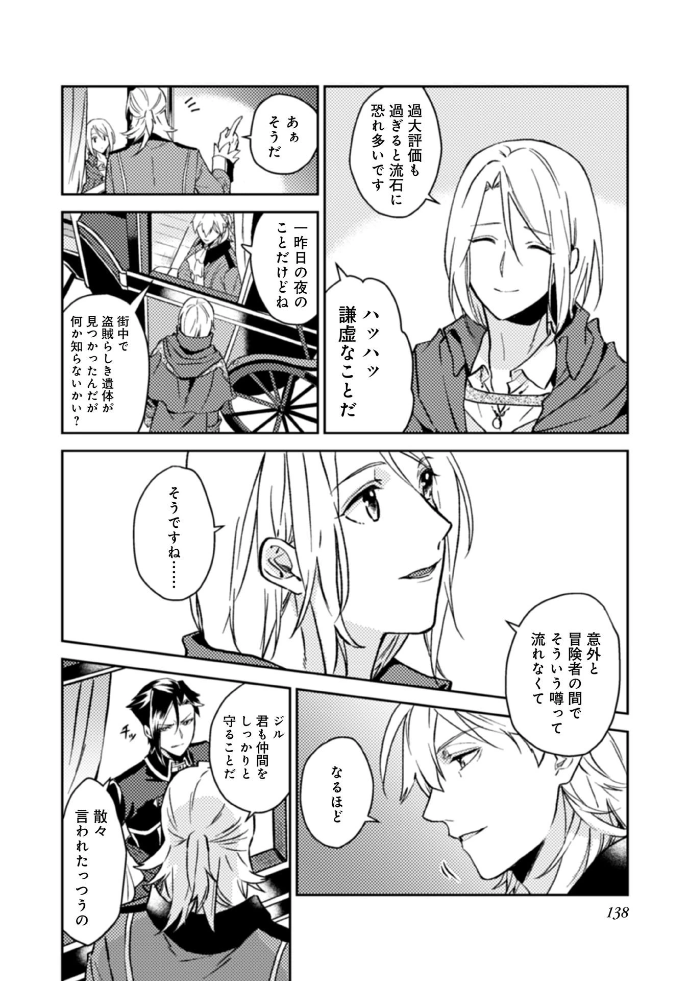 穏やか貴族の休暇のすすめ。＠COMIC 第15話 - 28