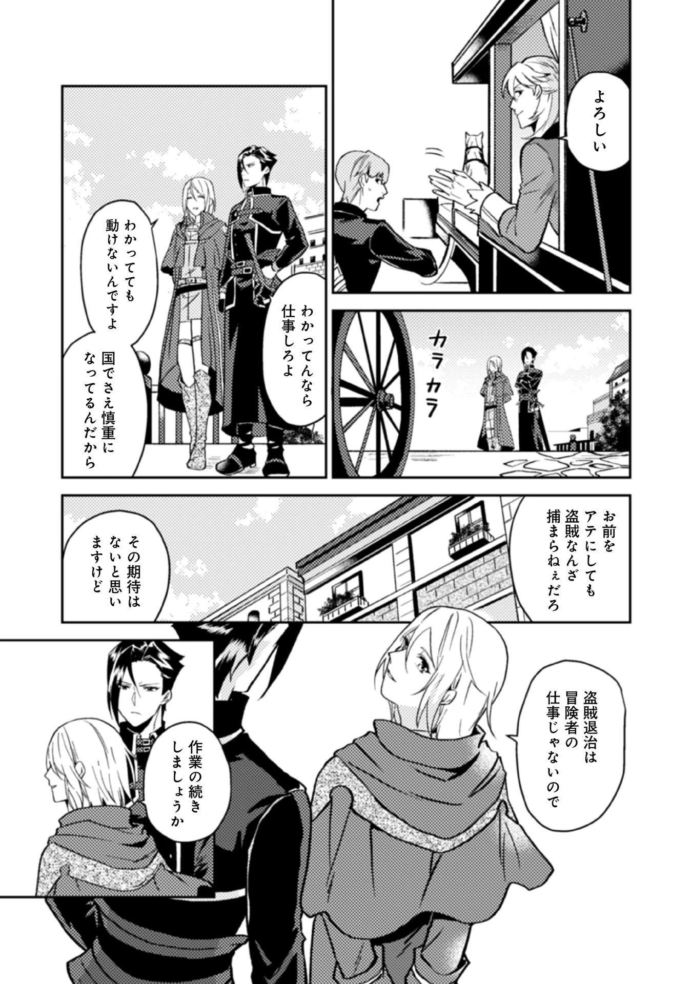 穏やか貴族の休暇のすすめ。＠COMIC 第15話 - 29