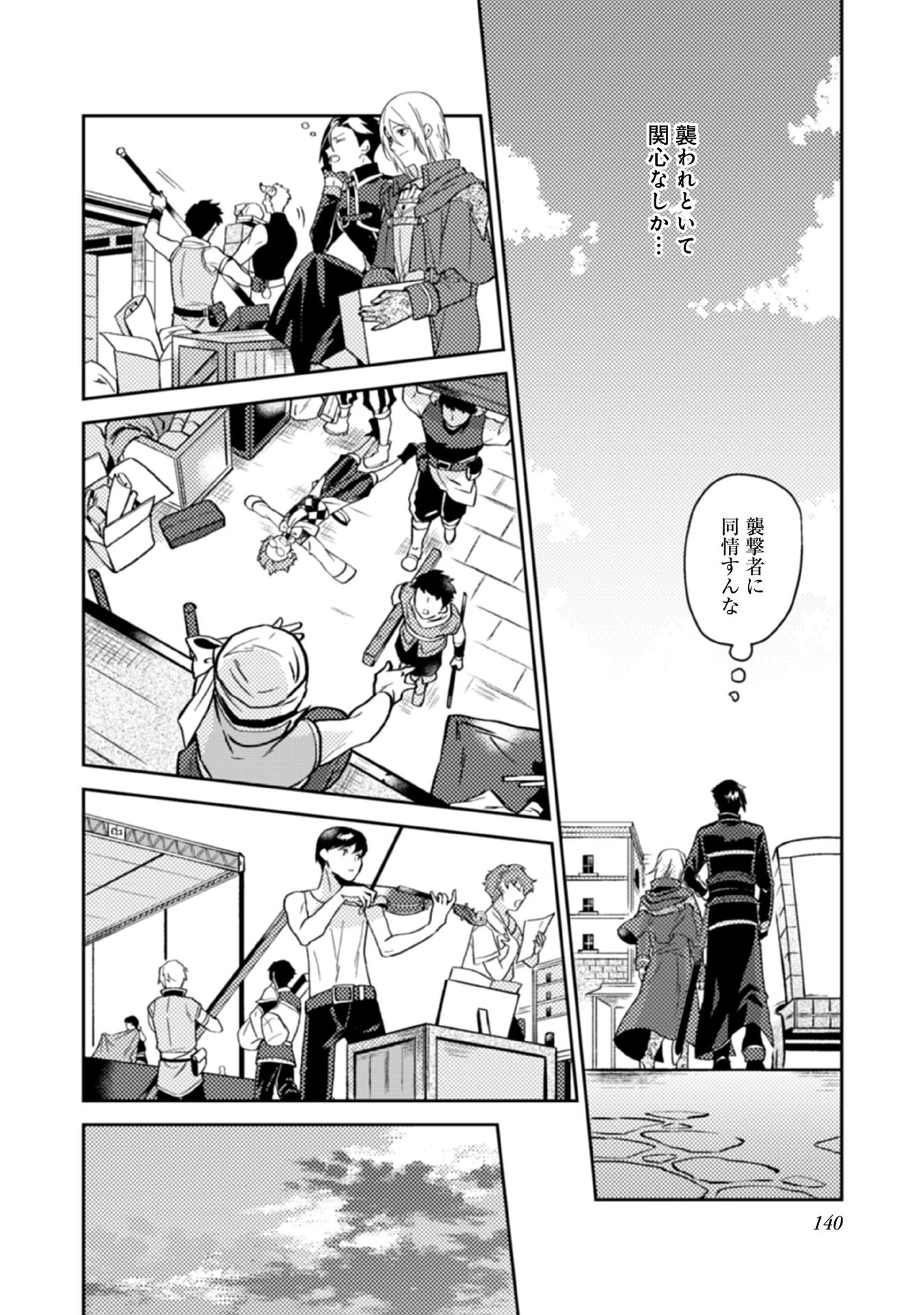 穏やか貴族の休暇のすすめ。＠COMIC 第15話 - 30