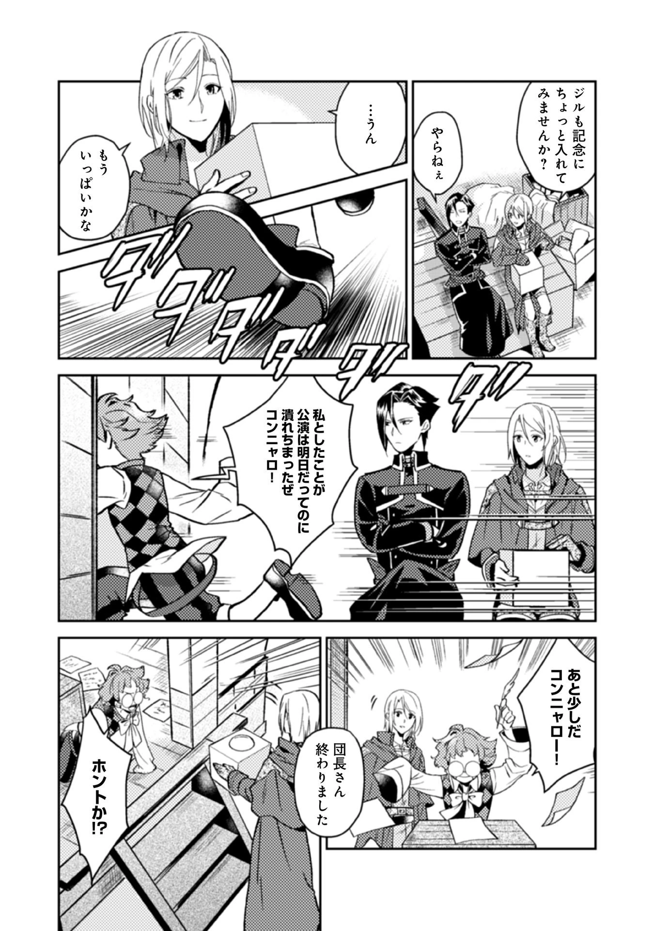 穏やか貴族の休暇のすすめ。＠COMIC 第15話 - 31
