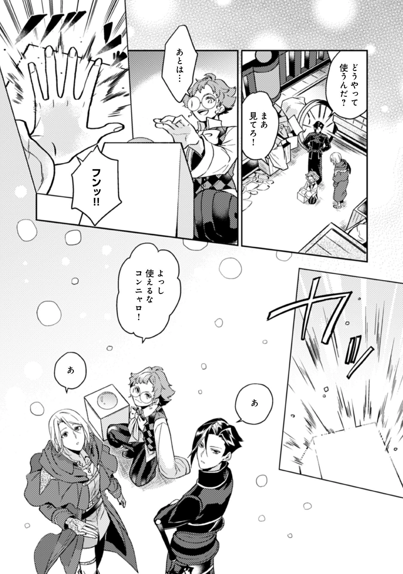 穏やか貴族の休暇のすすめ。＠COMIC 第15話 - 32