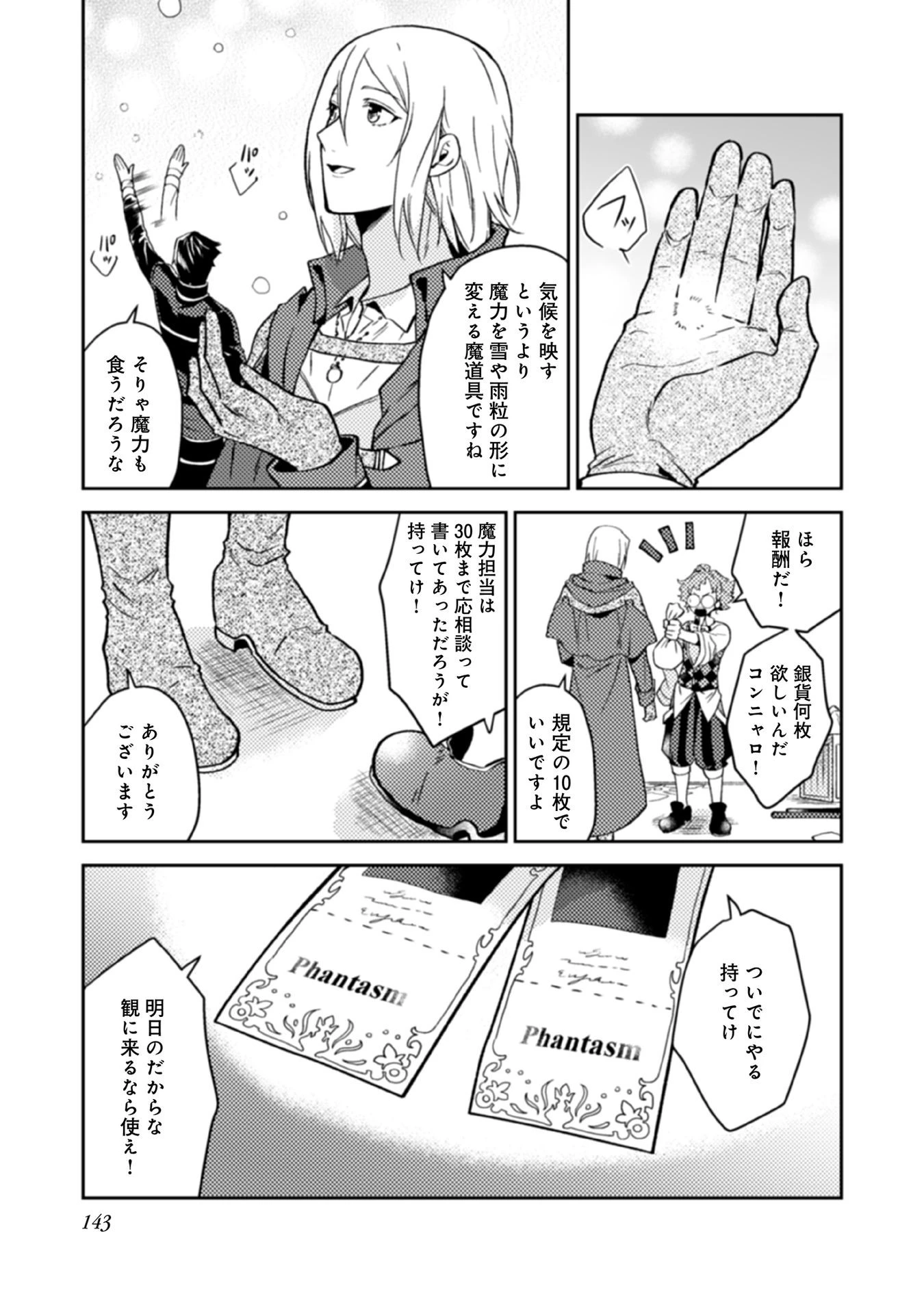 穏やか貴族の休暇のすすめ。＠COMIC 第15話 - 33