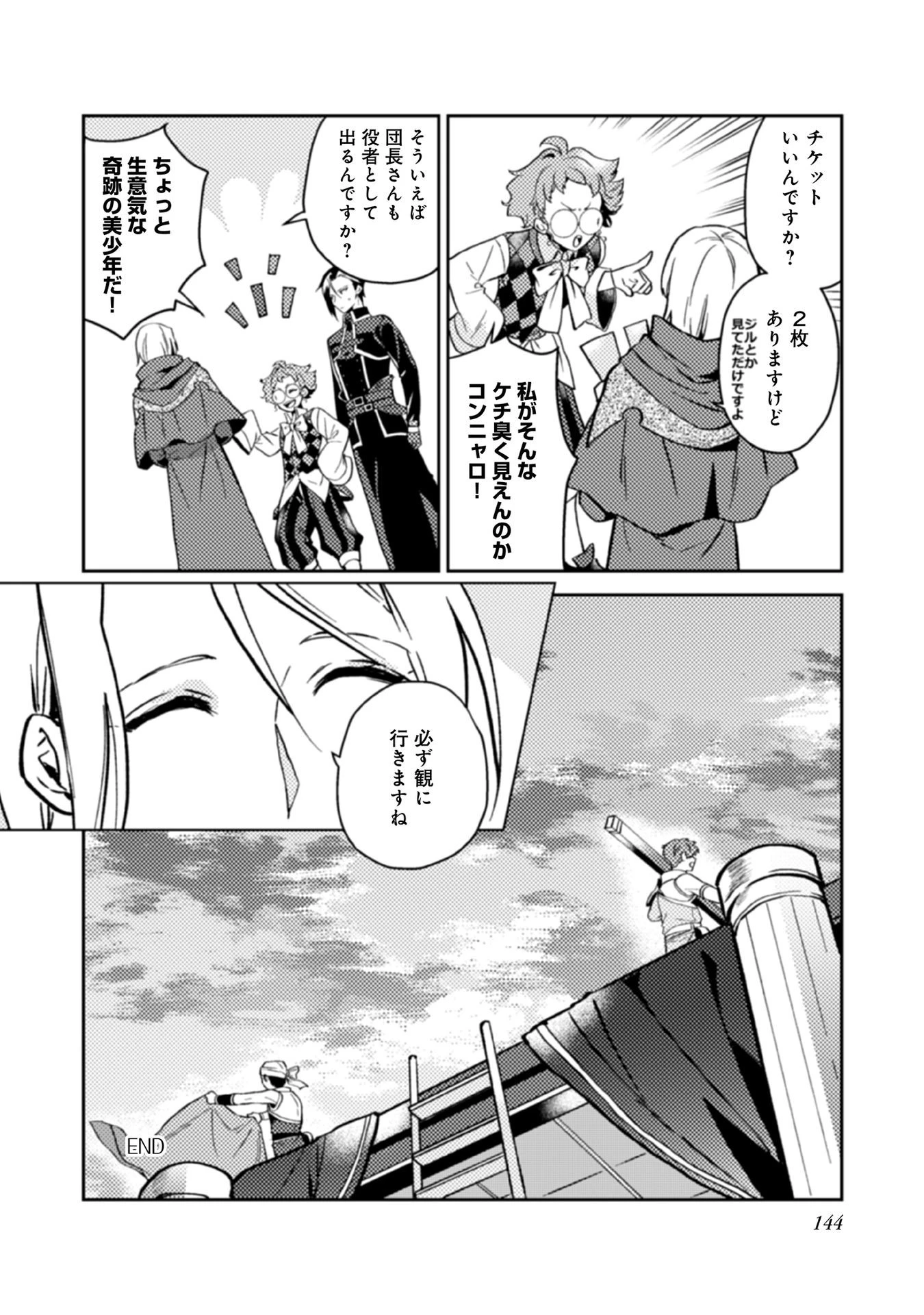 穏やか貴族の休暇のすすめ。＠COMIC 第15話 - 34