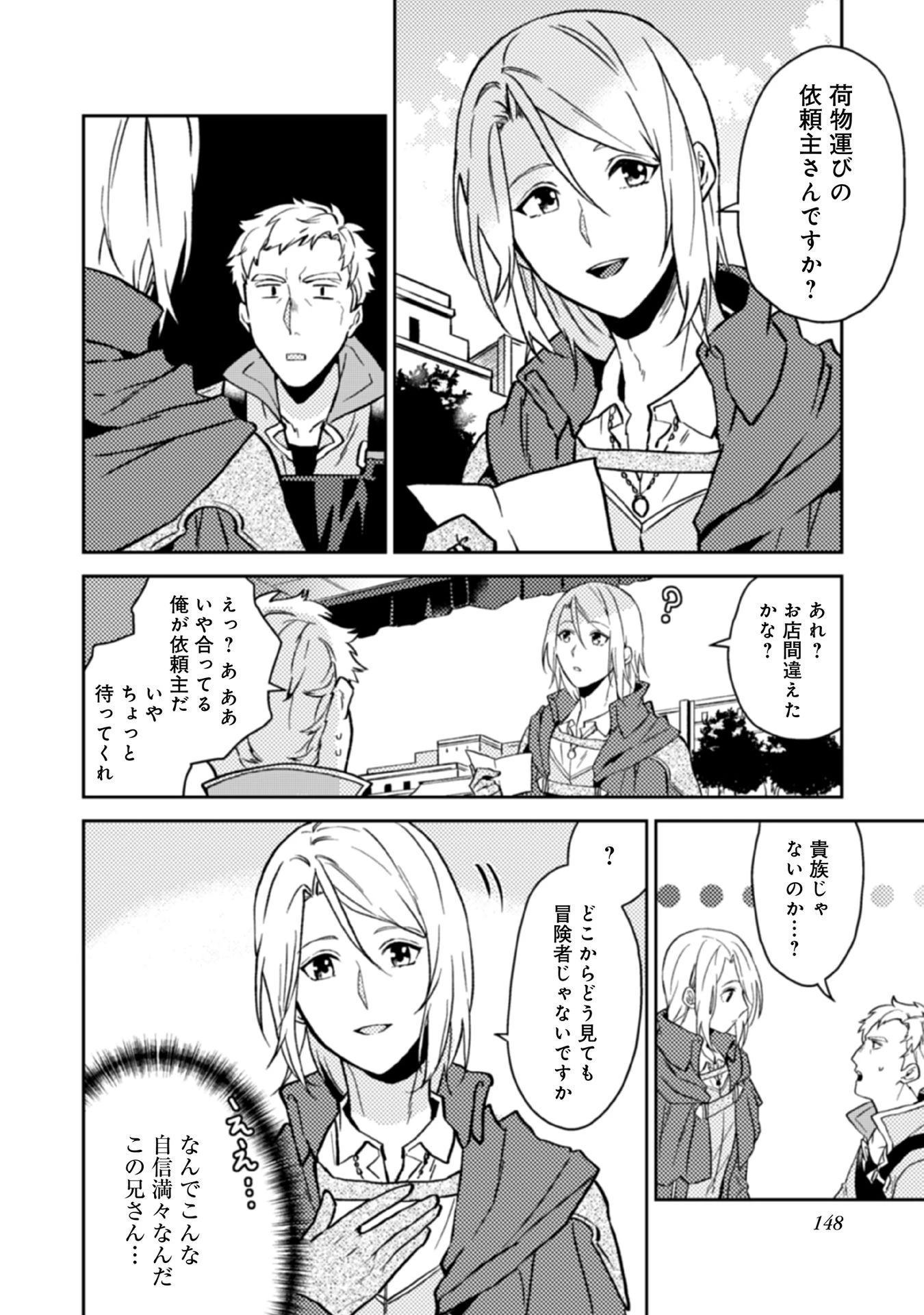穏やか貴族の休暇のすすめ。＠COMIC 第15話 - 36