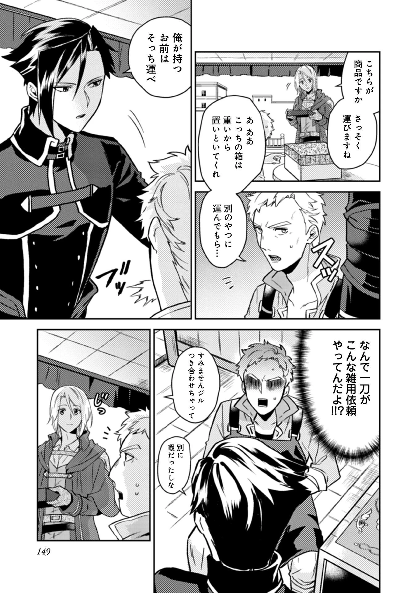 穏やか貴族の休暇のすすめ。＠COMIC 第15話 - 37