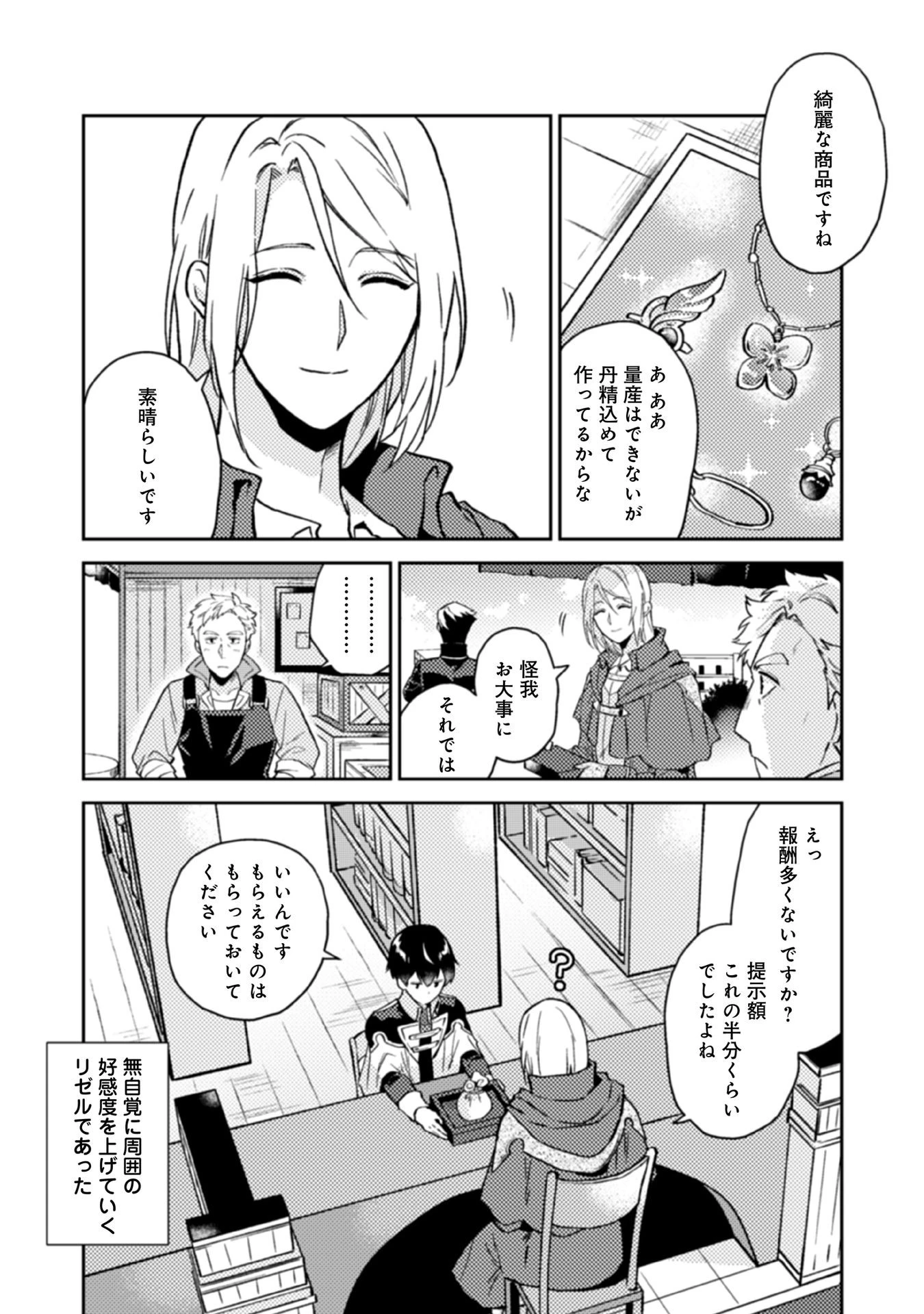 穏やか貴族の休暇のすすめ。＠COMIC 第15話 - 38