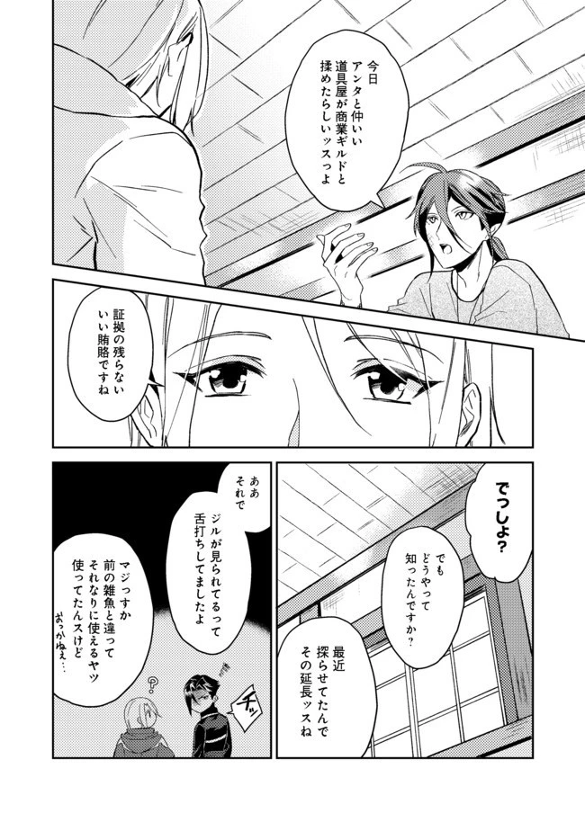 穏やか貴族の休暇のすすめ。＠COMIC 第18話 - 1