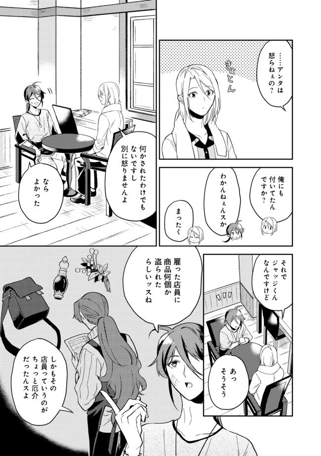 穏やか貴族の休暇のすすめ。＠COMIC 第18話 - 2