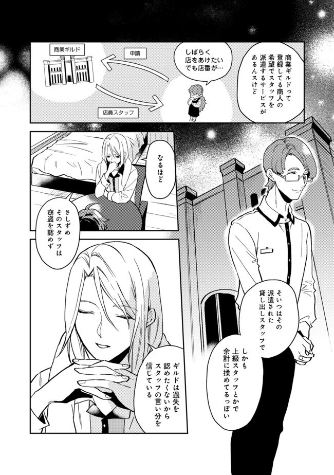 穏やか貴族の休暇のすすめ。＠COMIC 第18話 - 3