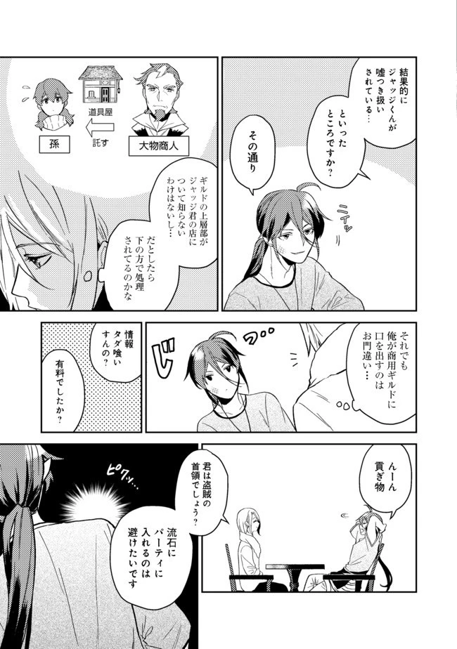 穏やか貴族の休暇のすすめ。＠COMIC 第18話 - 4