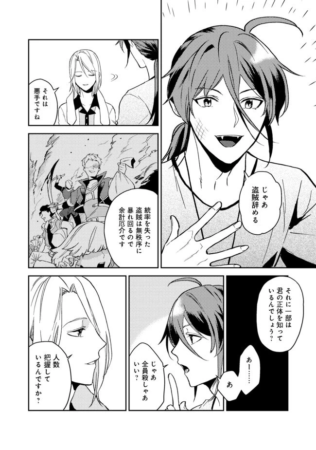 穏やか貴族の休暇のすすめ。＠COMIC 第18話 - 5