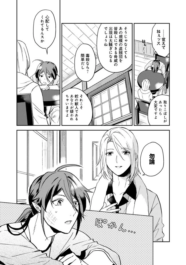 穏やか貴族の休暇のすすめ。＠COMIC 第18話 - 6