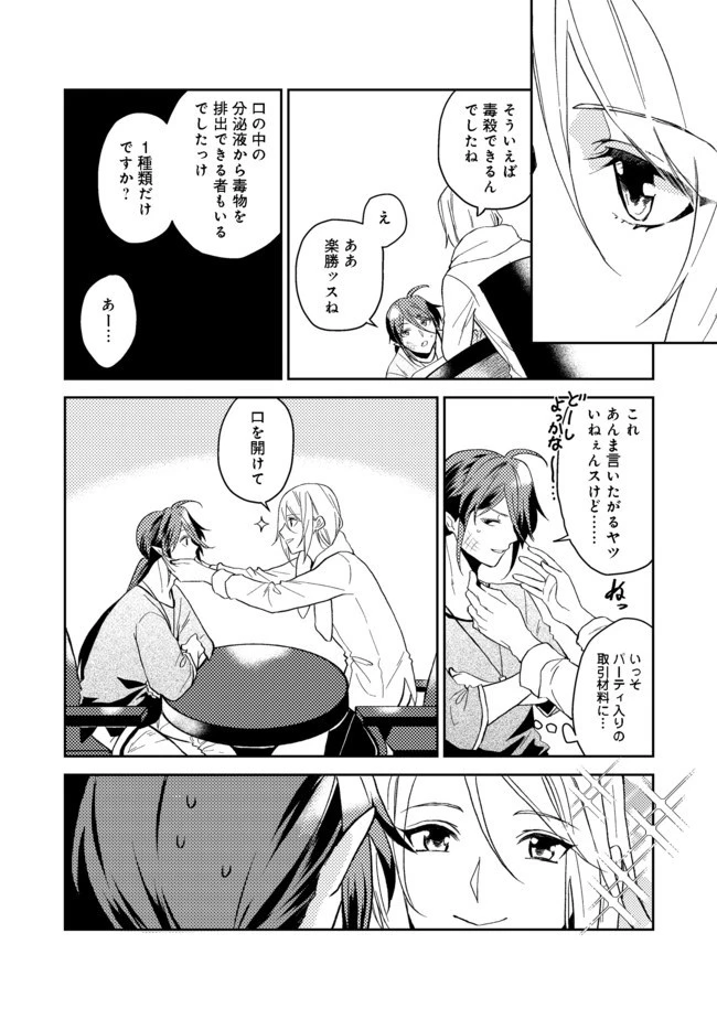 穏やか貴族の休暇のすすめ。＠COMIC 第18話 - 7