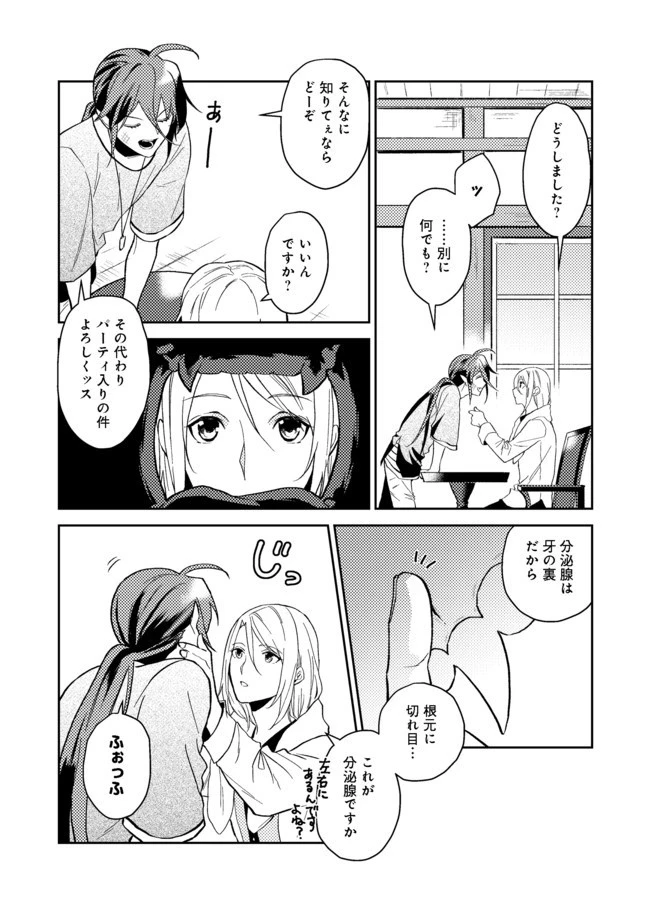 穏やか貴族の休暇のすすめ。＠COMIC 第18話 - 9