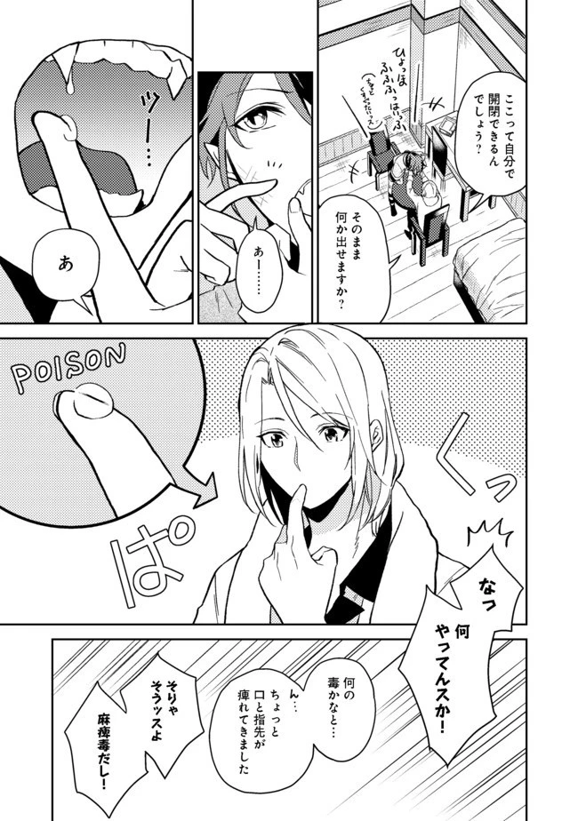 穏やか貴族の休暇のすすめ。＠COMIC 第18話 - 10