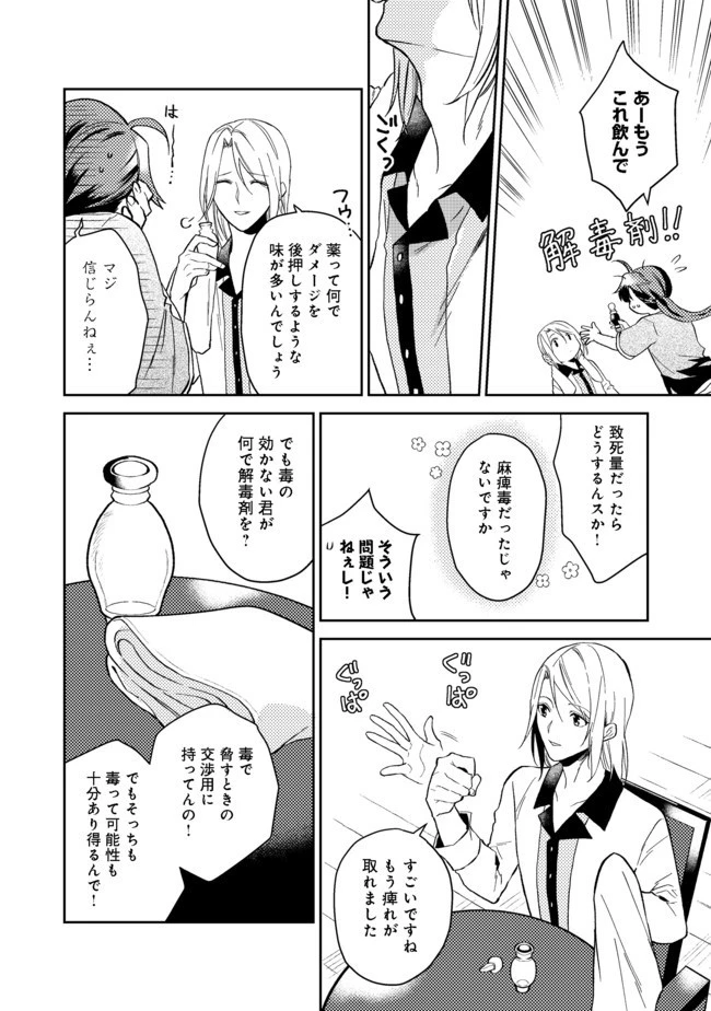穏やか貴族の休暇のすすめ。＠COMIC 第18話 - 11