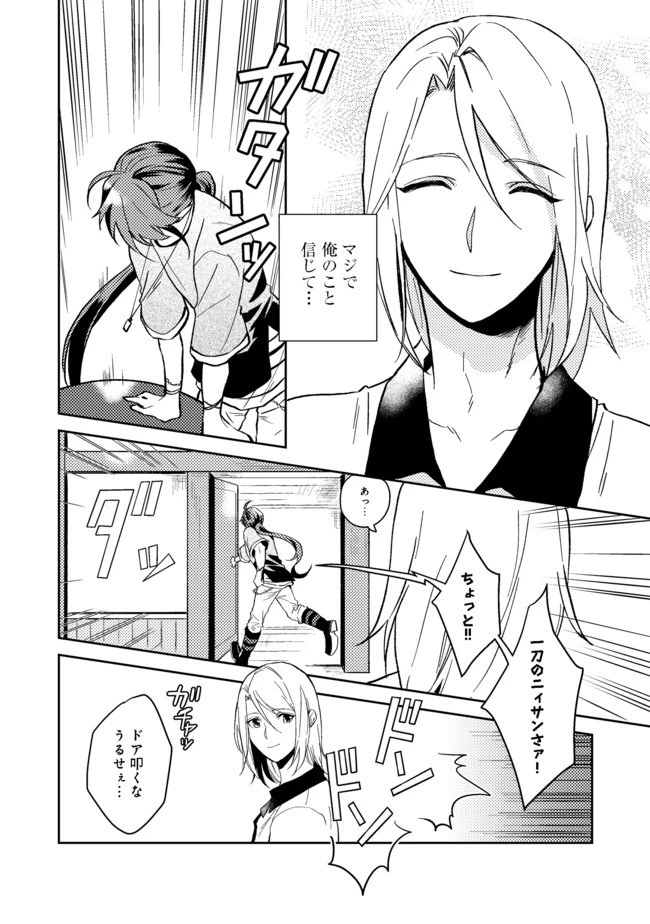 穏やか貴族の休暇のすすめ。＠COMIC 第18話 - 13