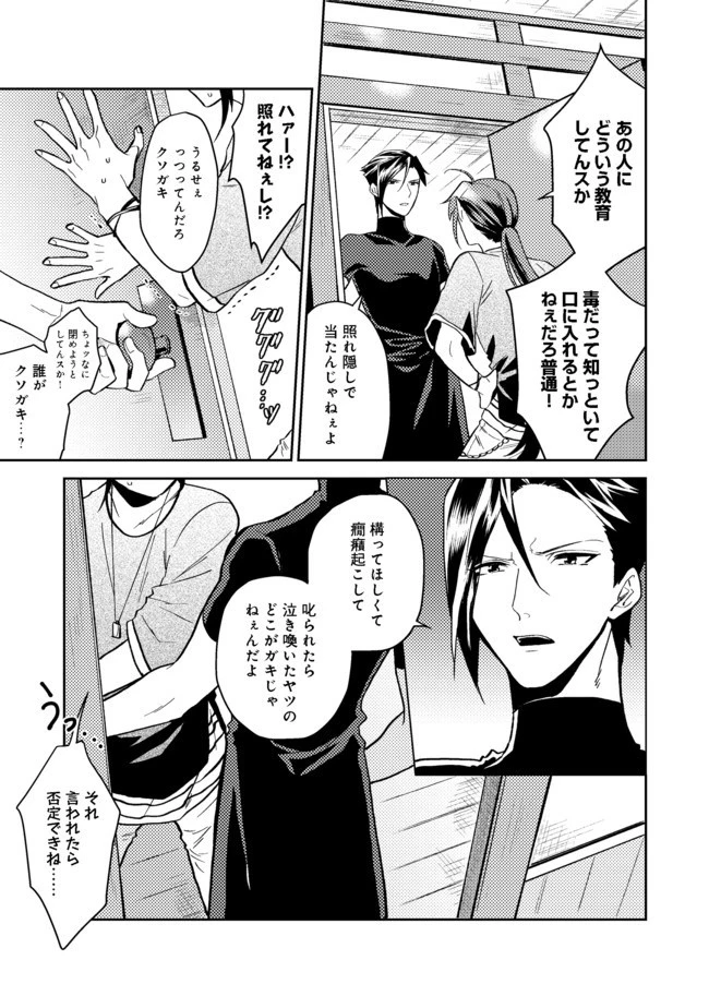 穏やか貴族の休暇のすすめ。＠COMIC 第18話 - 14