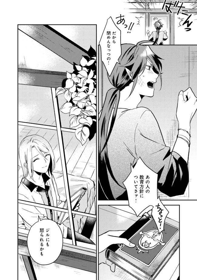 穏やか貴族の休暇のすすめ。＠COMIC 第18話 - 15