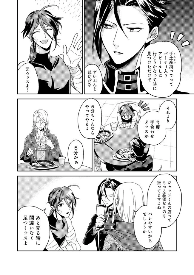 穏やか貴族の休暇のすすめ。＠COMIC 第19.1話 - 2