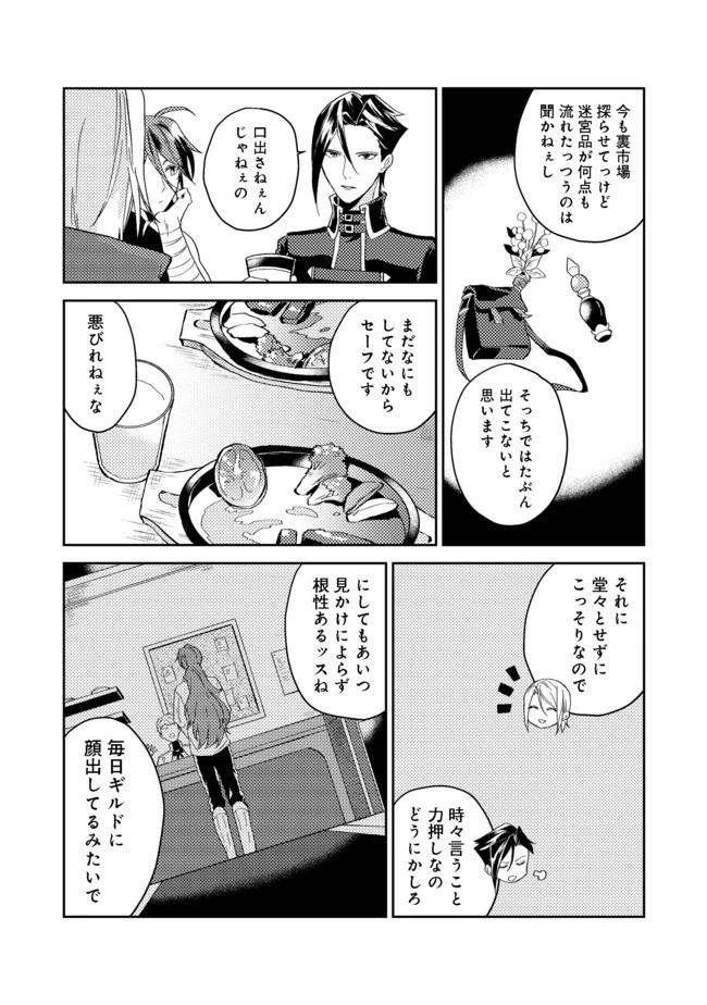 穏やか貴族の休暇のすすめ。＠COMIC 第19.1話 - 3