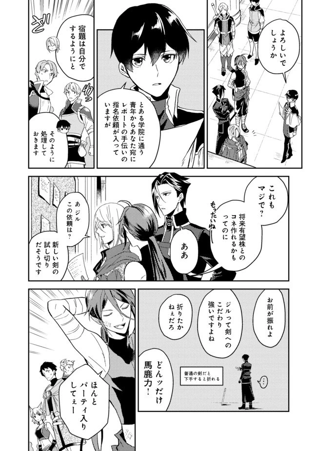穏やか貴族の休暇のすすめ。＠COMIC 第19.1話 - 5