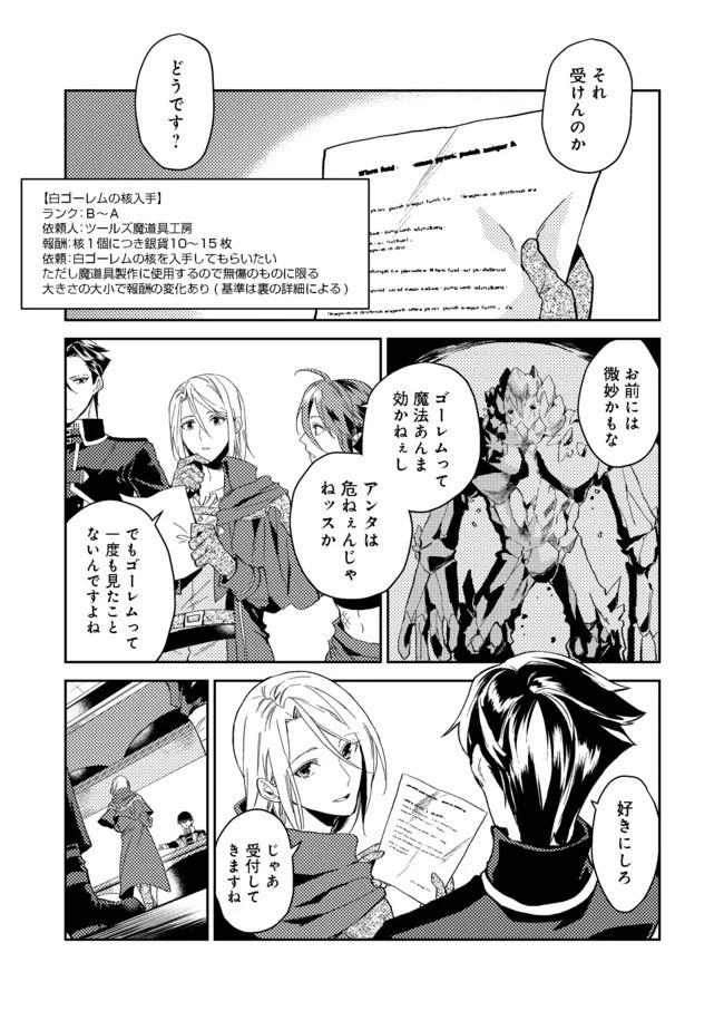 穏やか貴族の休暇のすすめ。＠COMIC 第19.1話 - 7