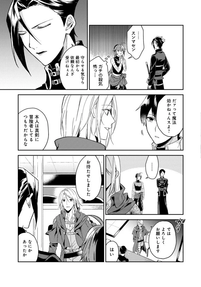 穏やか貴族の休暇のすすめ。＠COMIC 第19.1話 - 9