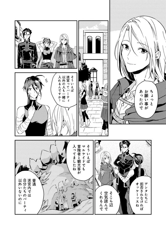 穏やか貴族の休暇のすすめ。＠COMIC 第19.1話 - 10