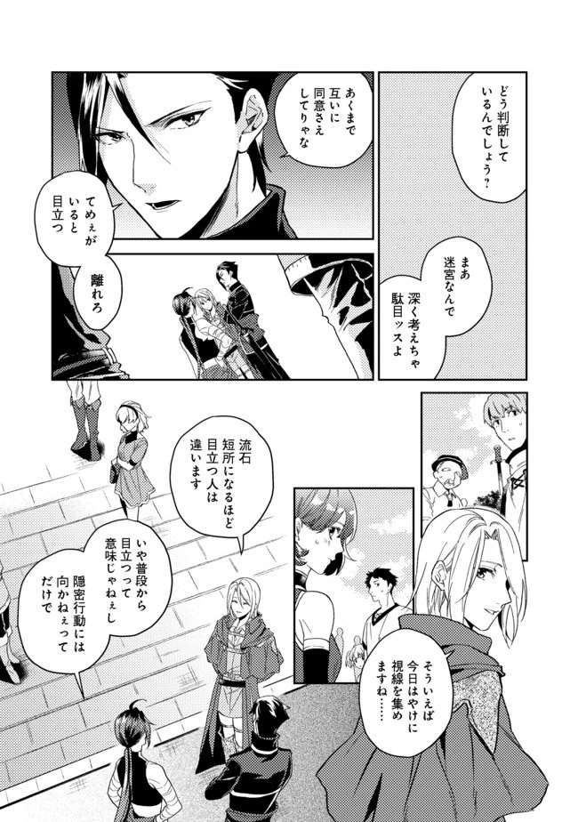 穏やか貴族の休暇のすすめ。＠COMIC 第19.1話 - 11