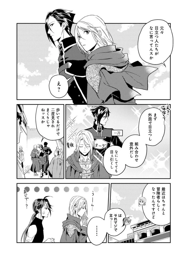穏やか貴族の休暇のすすめ。＠COMIC 第19.1話 - 12
