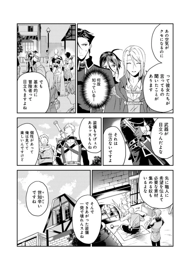 穏やか貴族の休暇のすすめ。＠COMIC 第19.1話 - 14